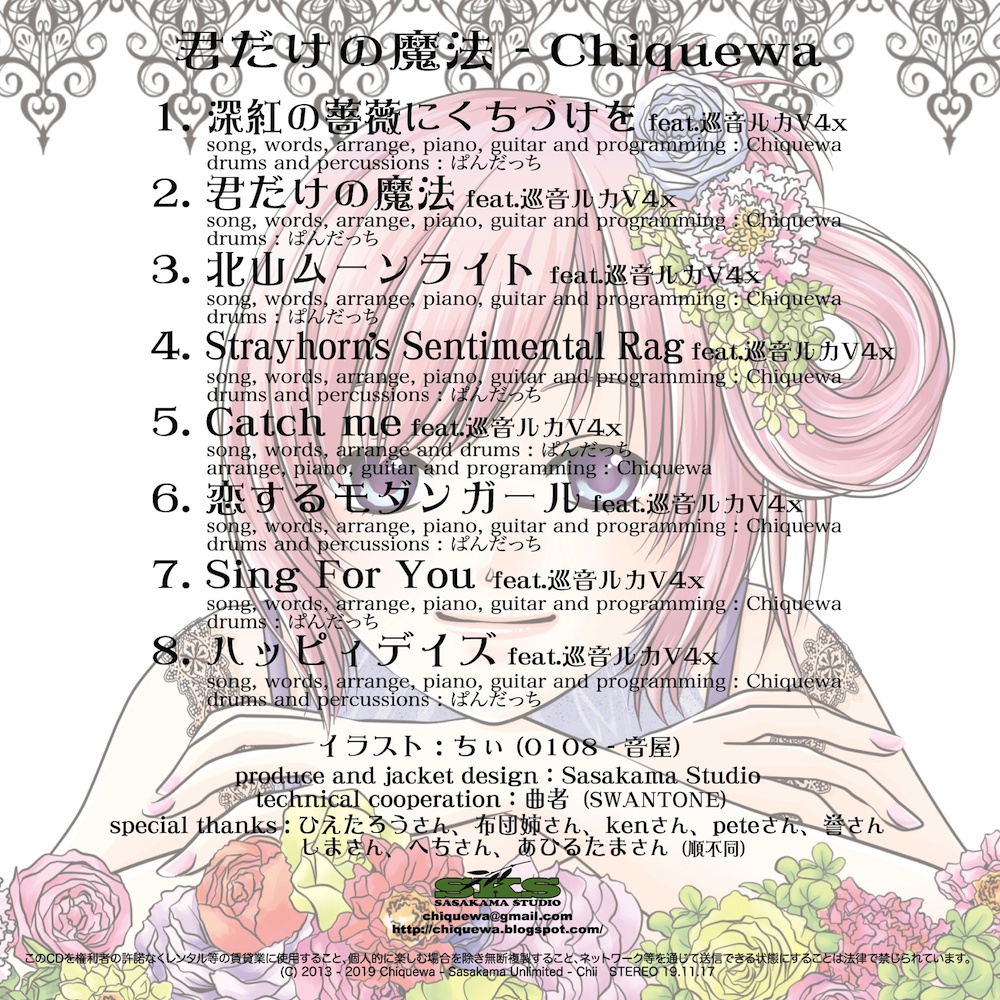 【CD】君だけの魔法 / Chiquewa