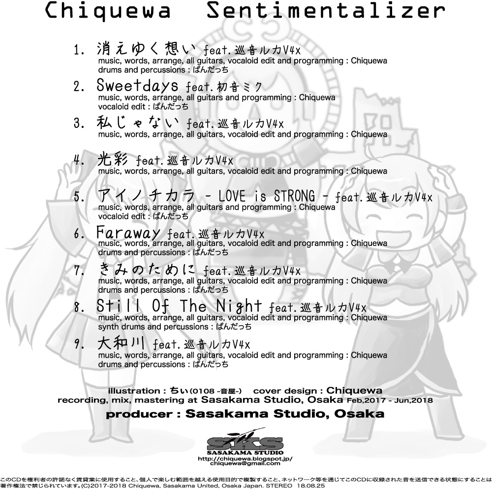 【CD】Sentimentalizer / Chiquewa
