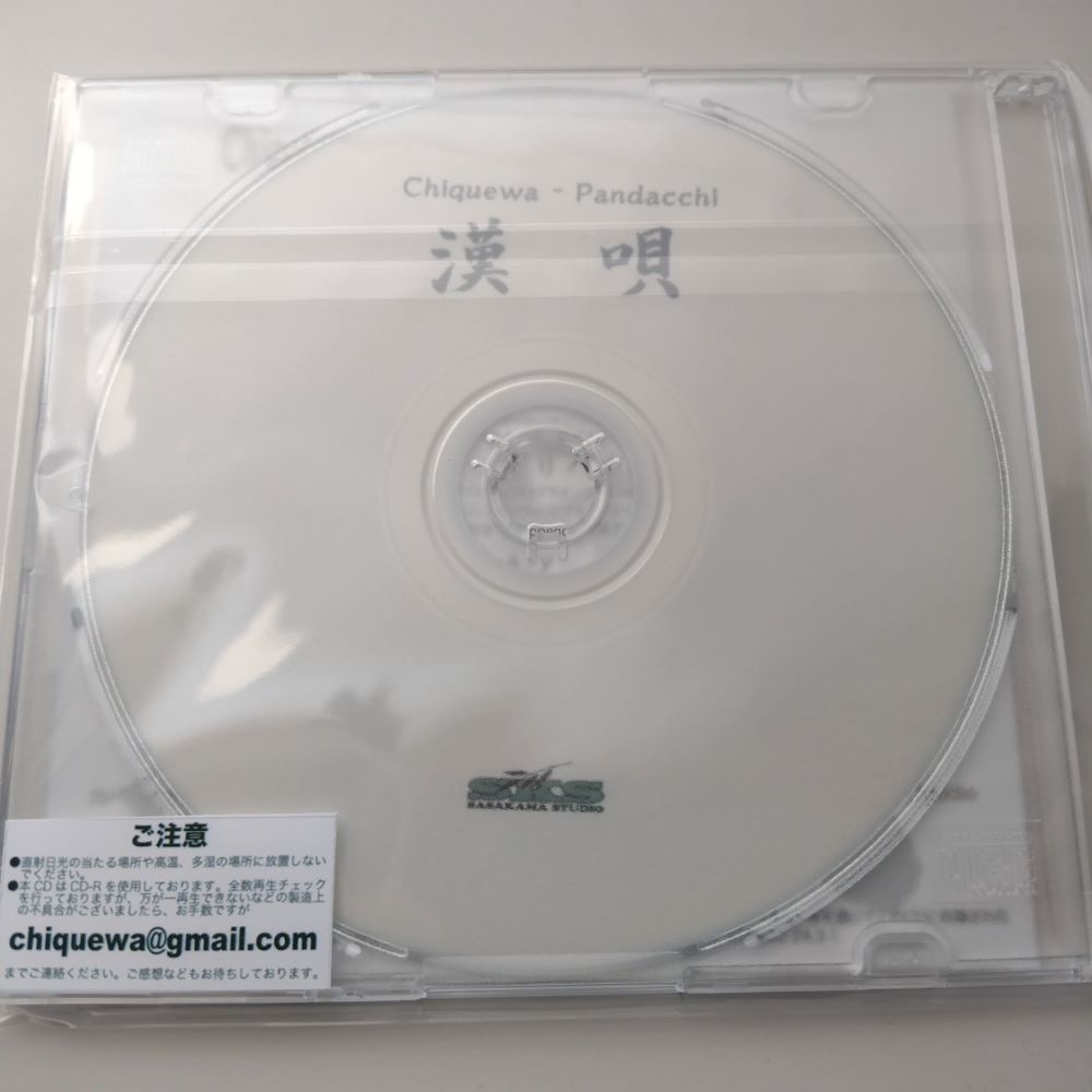 【CD】漢唄 (おとこうた) - Chiquewa Pandacchi