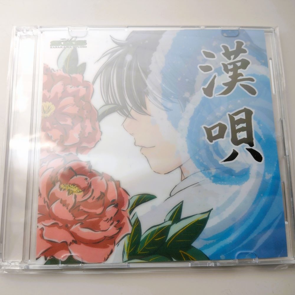 【CD】漢唄 (おとこうた) / Chiquewa - ぱんだっち