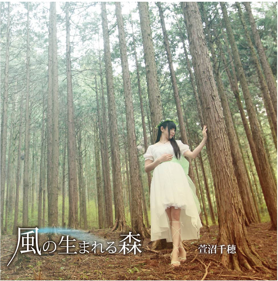 【通常版】3rdシングルＣＤ「風の生まれる森」