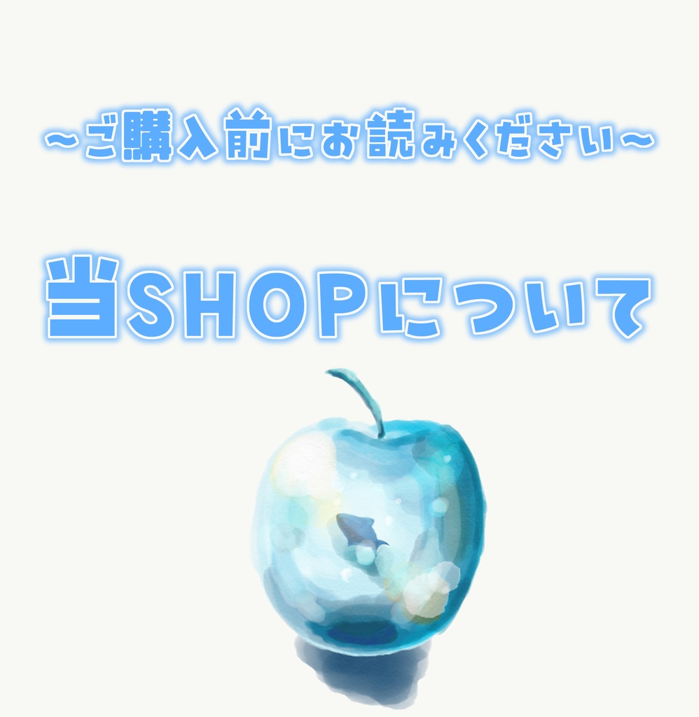 【ご一読ください】当SHOPについて