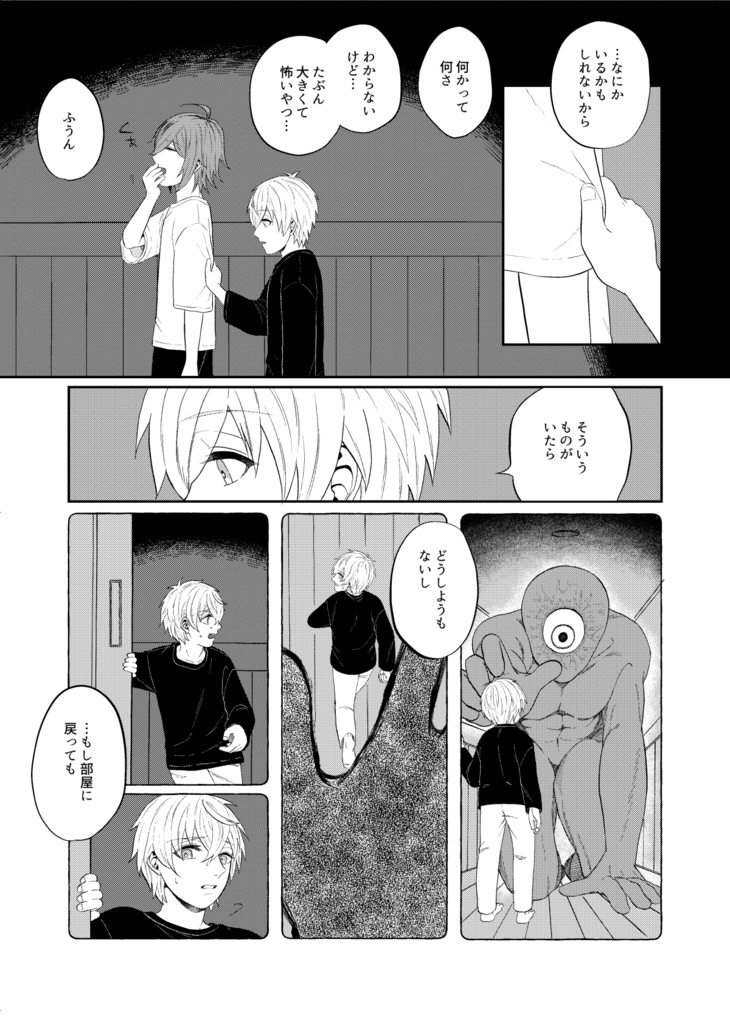 暗いところが怖かった