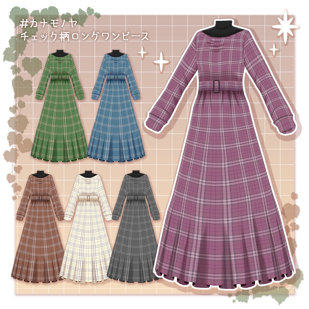 【VRoid】チェック柄ロングワンピース【全６色】