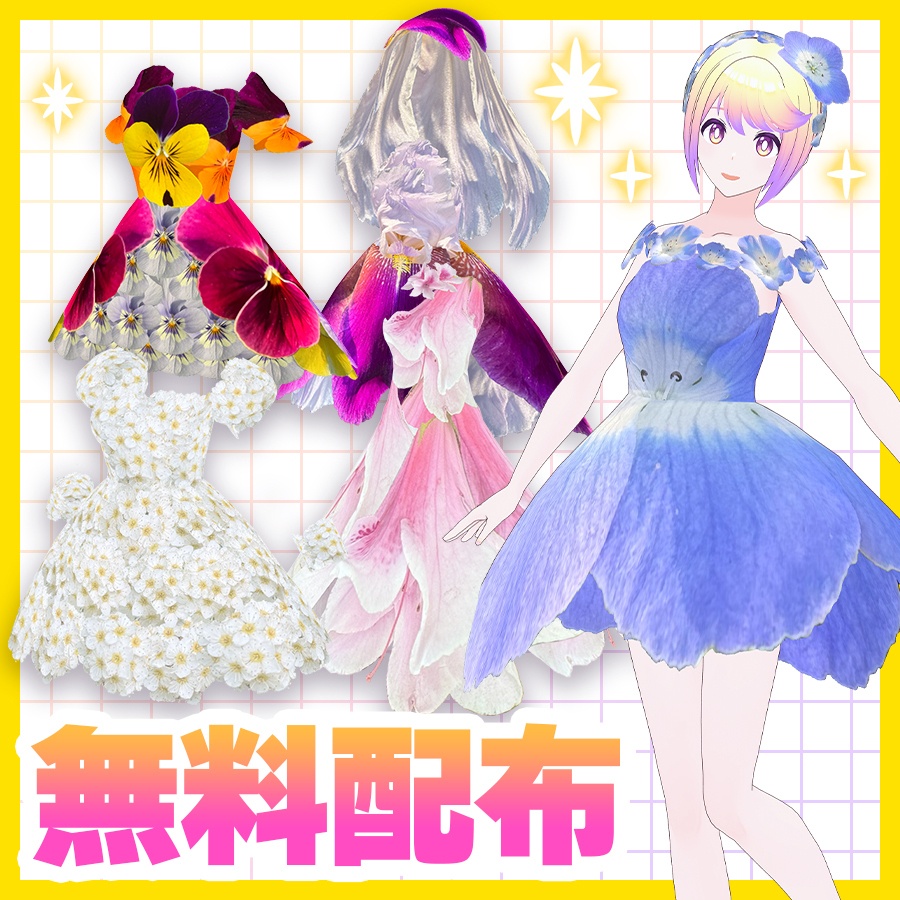 【VRoid】無料🌼お花の写真から作った衣装【全5種】