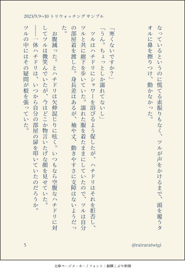だから今は、共にいよう