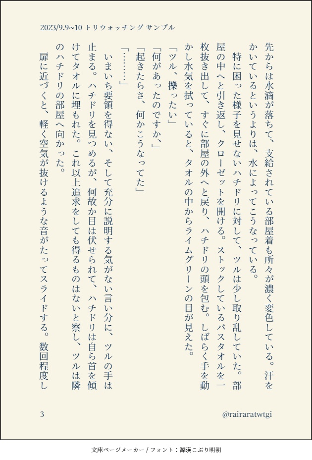 だから今は、共にいよう