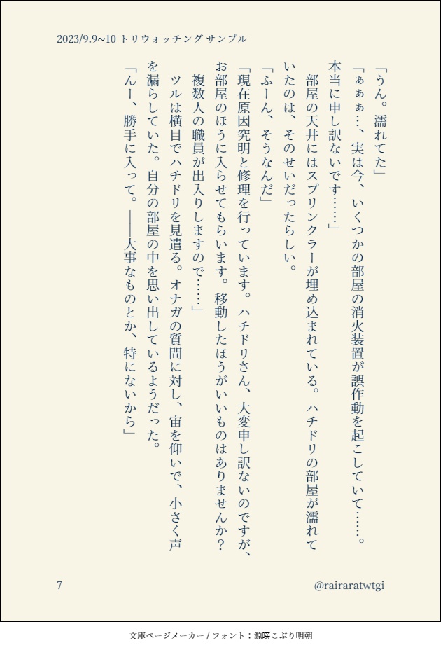 だから今は、共にいよう
