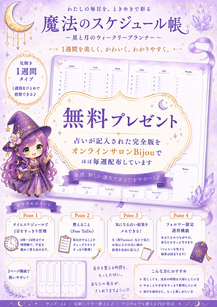 占いが書ける!魔法のToDoライフログ♪