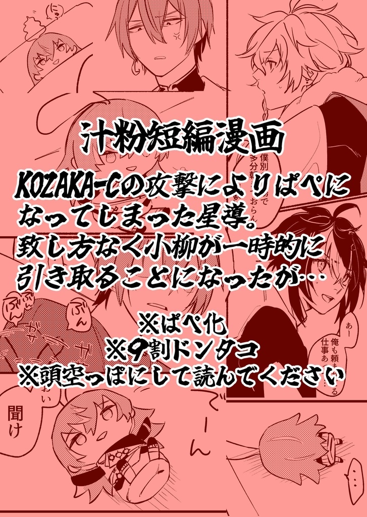 【にじそうさく11】汁粉茶葉合同誌