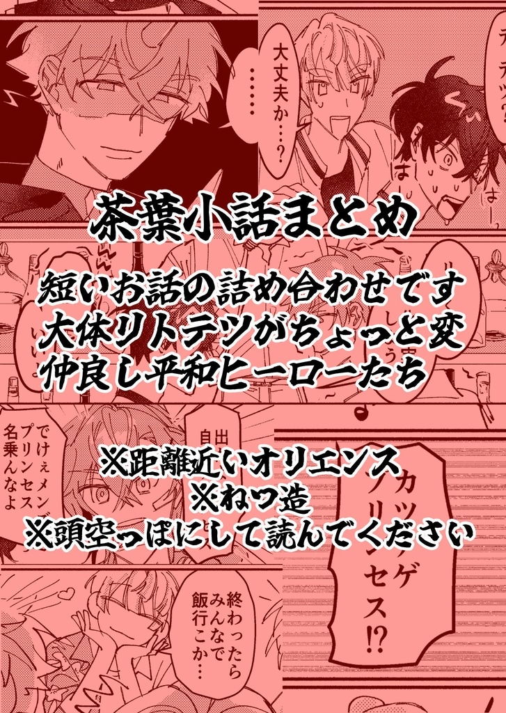 【にじそうさく11】汁粉茶葉合同誌