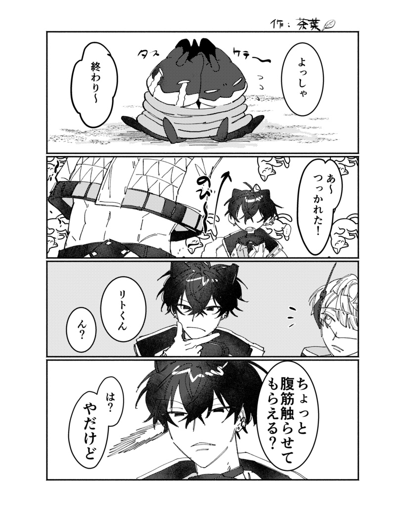 【にじそうさく11】汁粉茶葉合同誌