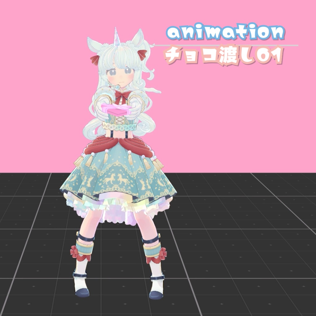 028.【無料ポーズあり】バレンタインに使えそうなチョコを渡してくれるanimation