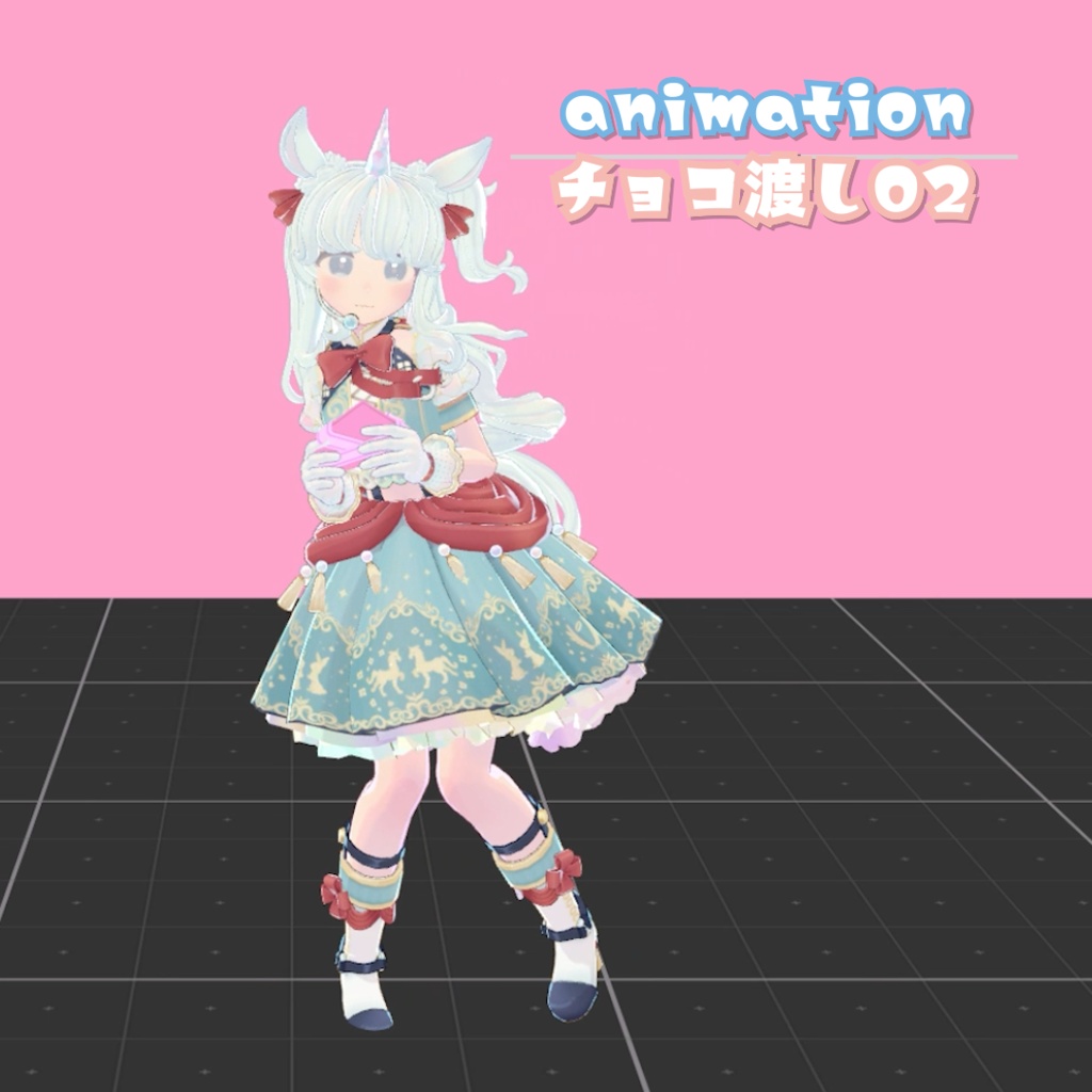 028.【無料ポーズあり】バレンタインに使えそうなチョコを渡してくれるanimation