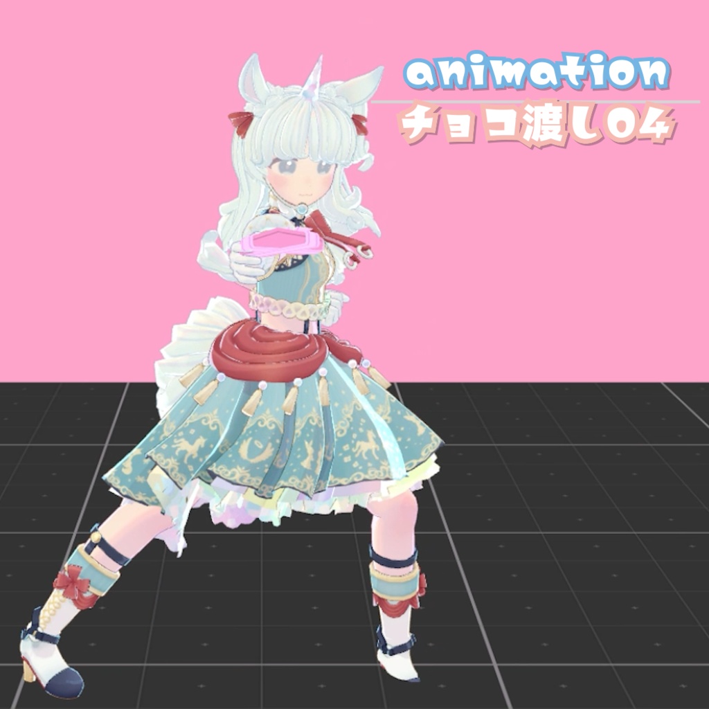 028.【無料ポーズあり】バレンタインに使えそうなチョコを渡してくれるanimation