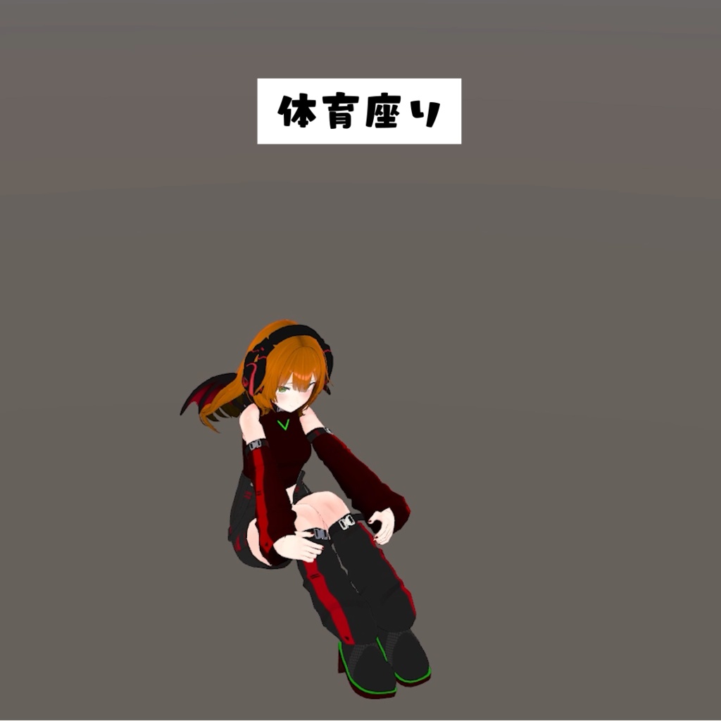 【無料有】「体育座りをする」「体育座りから起き上がる」animation