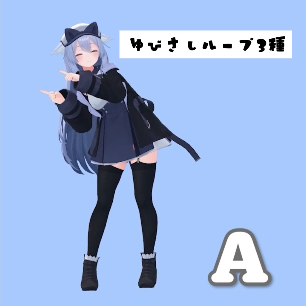 指さしループanimation3種類