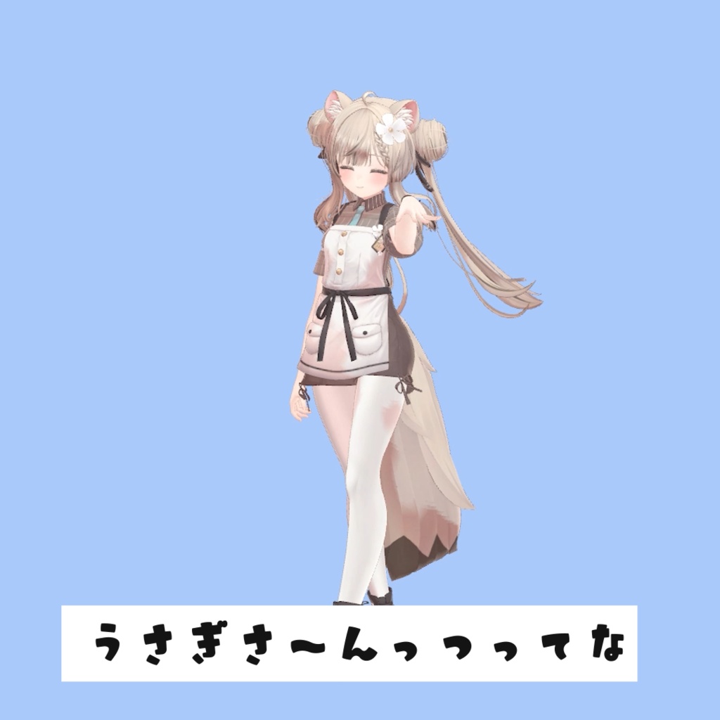 047.うさぎさ~んって感じのanimation