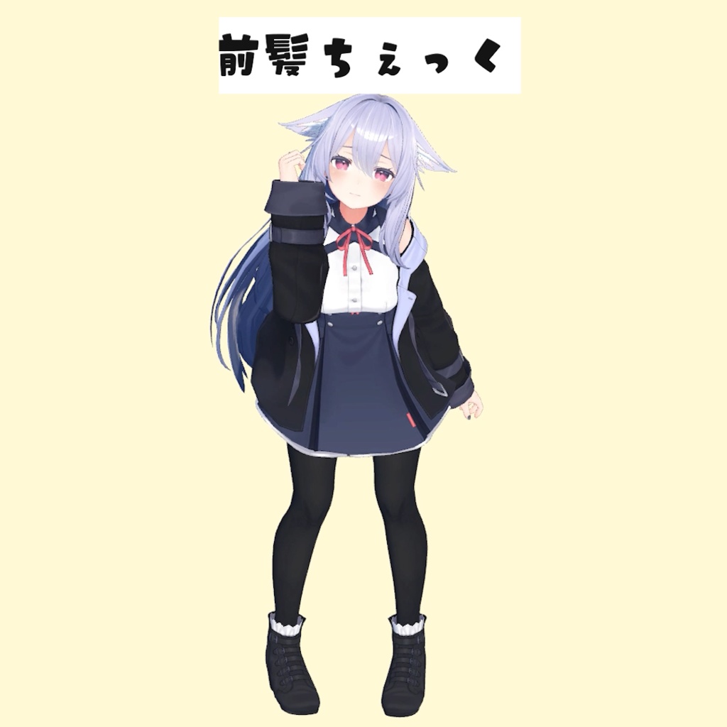 054.前髪ちぇっくanimation【確認用無料ポーズ有】