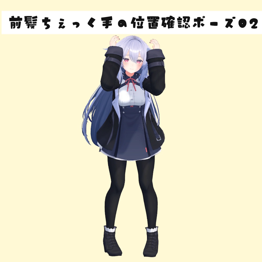 054.前髪ちぇっくanimation【確認用無料ポーズ有】