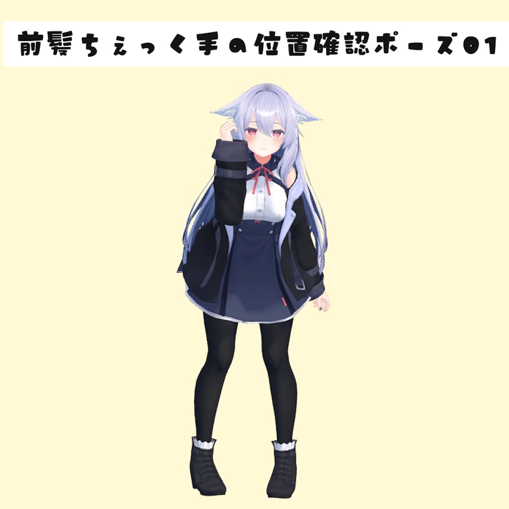 054.前髪ちぇっくanimation【確認用無料ポーズ有】