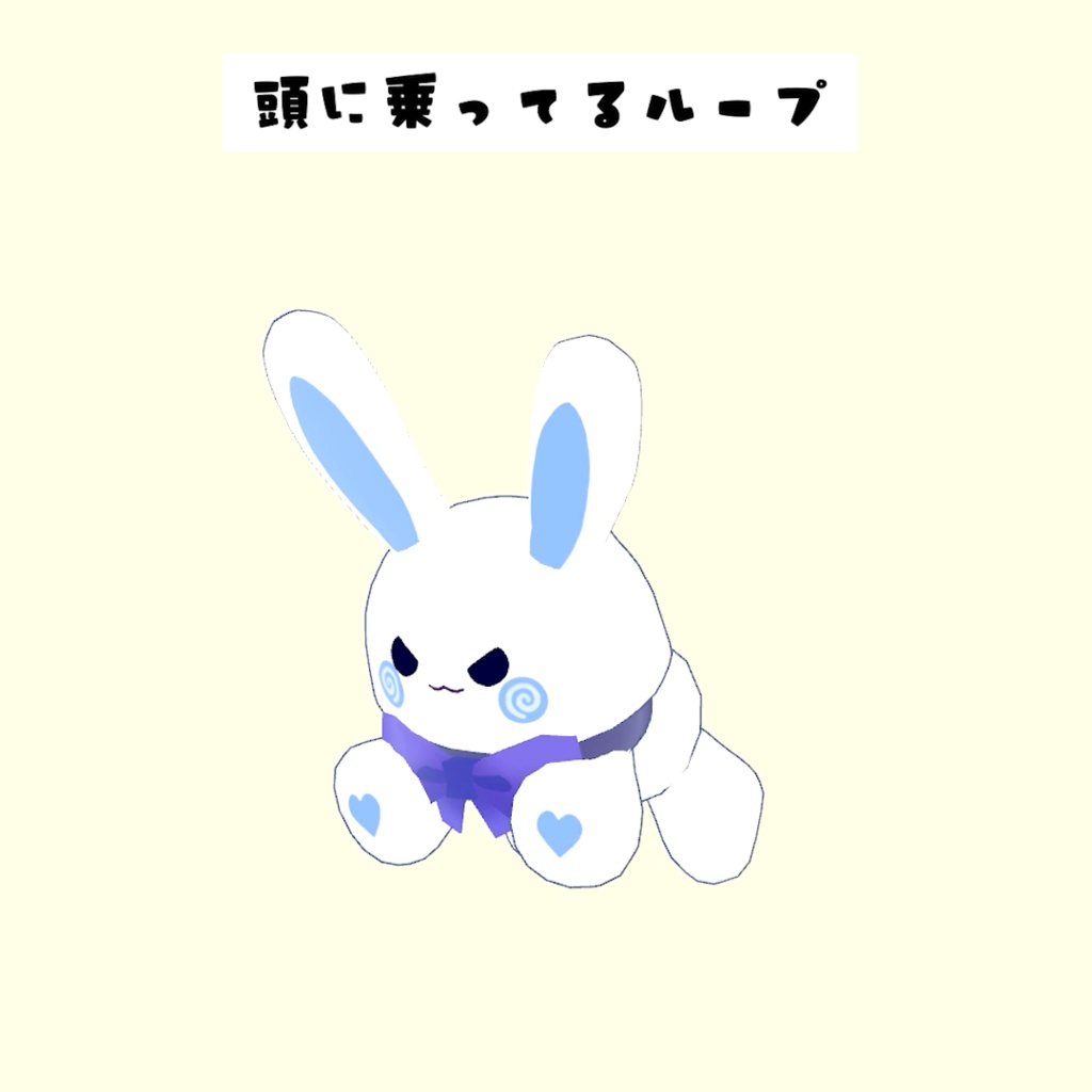 092.頭に乗ってるループanimation