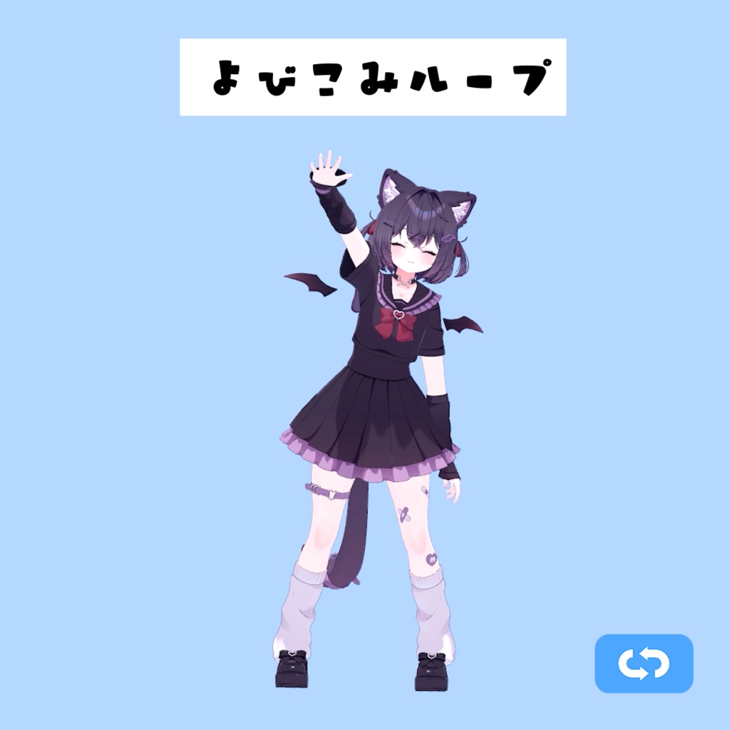 よびこみループanimation
