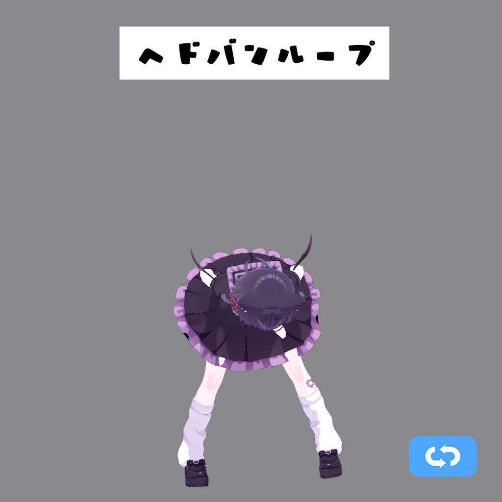 097.【無料あり】ヘドバンループanimation