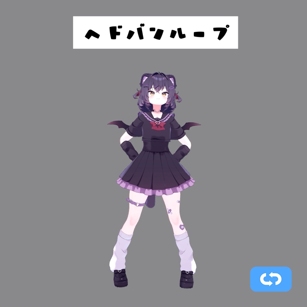 097.【無料あり】ヘドバンループanimation
