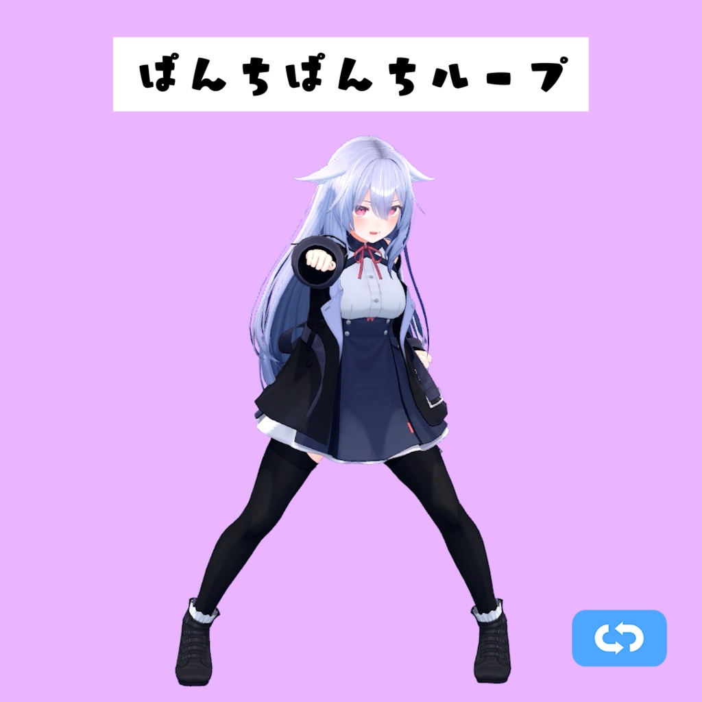 ぱんちぱんちループanimation