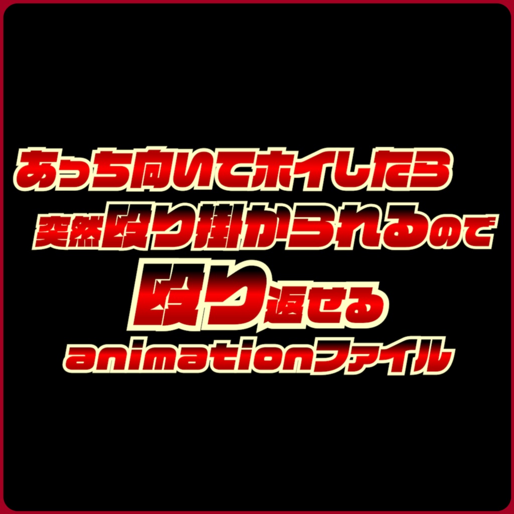 SP01.もいらんどanimation100までセット