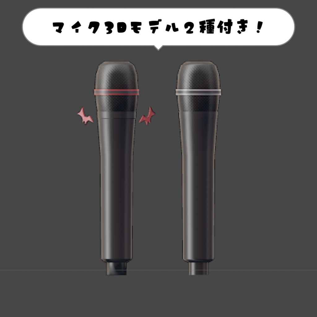 104.歌うループanimation3+1種 (マイク3Dモデル付き)