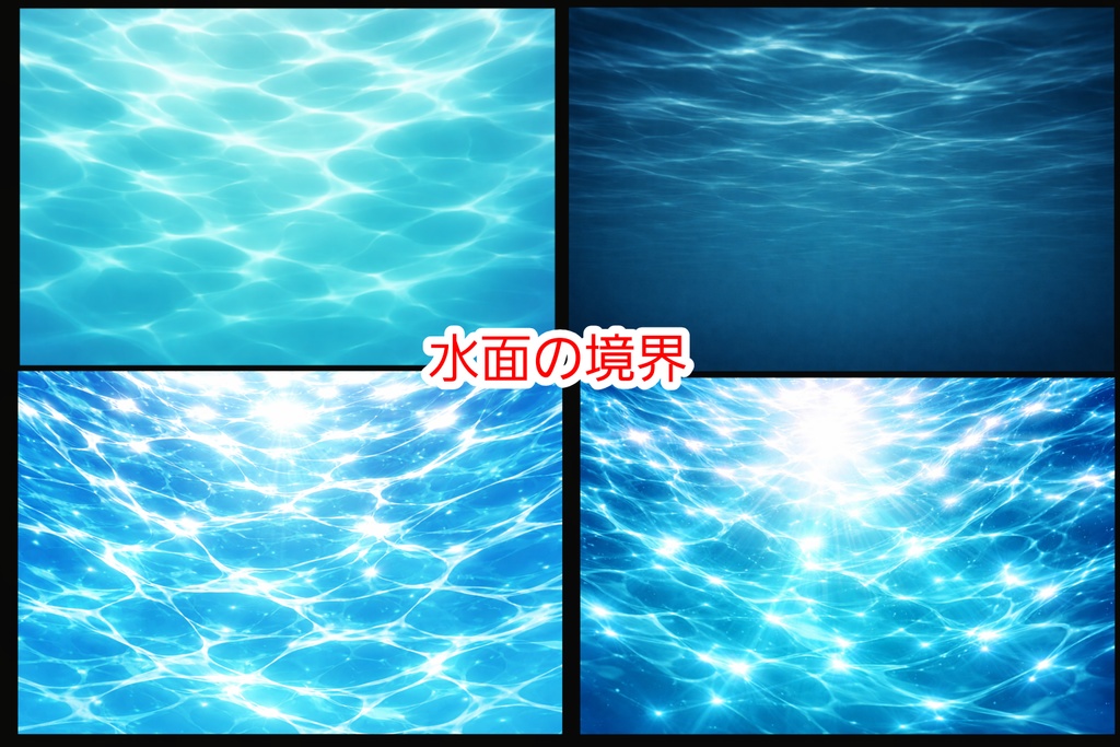 静寂の海面テクスチャ素材セット（4枚）