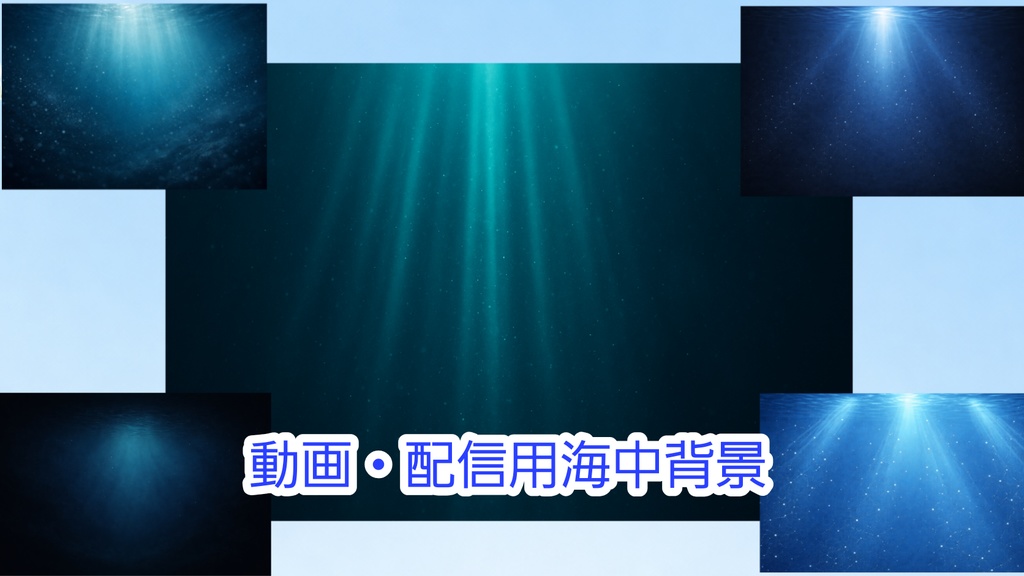 癒し系・海中背景素材｜深海の光柱とマリンスノー（16:9) Calming Underwater Background – Deep Sea Light Beams & Marine Snow (16:9)