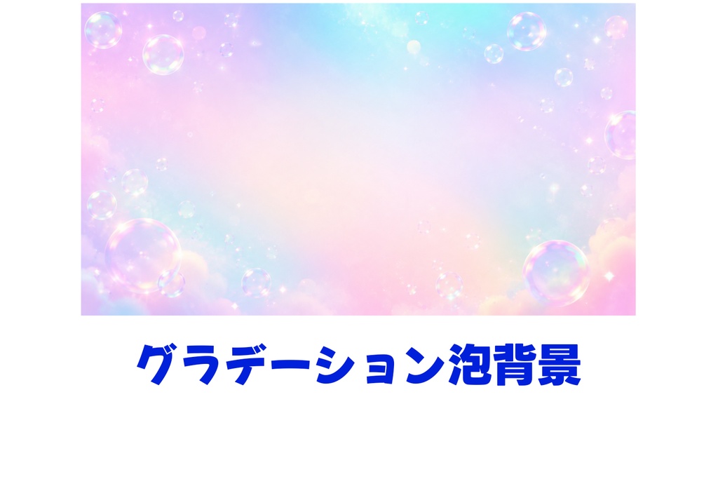 シャボン玉とミントブルーのパステルグラデーション背景 幻想的な背景素材 16:9 コピースペース