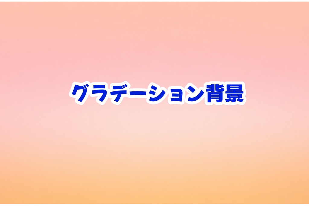サンセットパステルグラデーション背景｜暖色系16:9配信・サムネ・VTuber素材