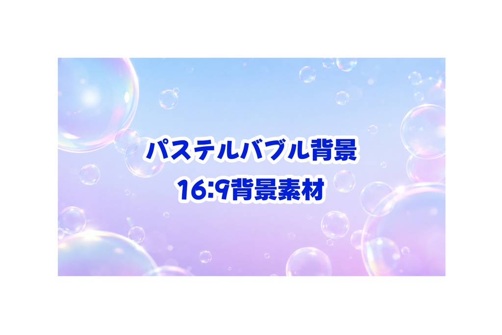 Dreamy Pastel Bubble Background Set｜16:9 UI Background