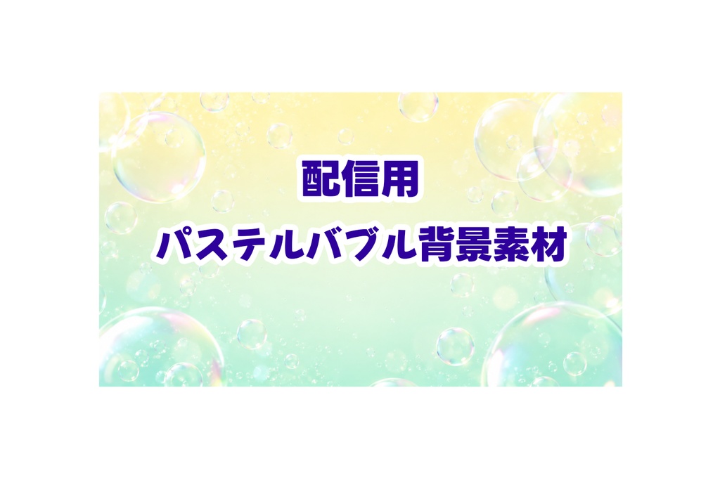 パステルバブル背景素材 Vol.03｜16:9 Lemon × Mint グラデーションUI背景