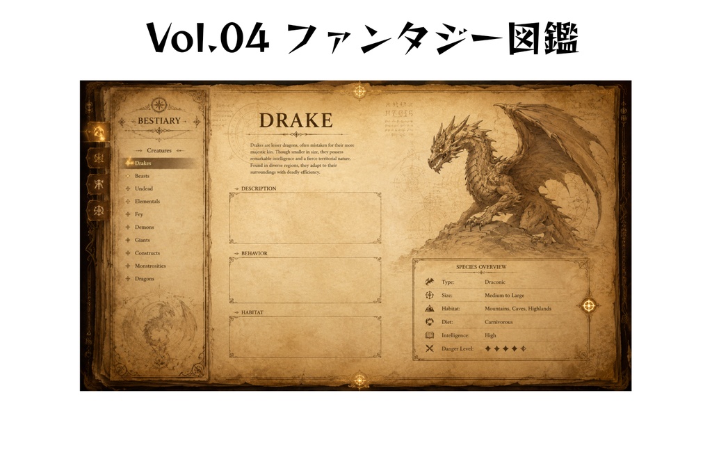 【TRPG・ゲーム制作向け】ファンタジー図鑑ページUI｜モンスター図鑑・世界設定資料｜16:9背景素材
