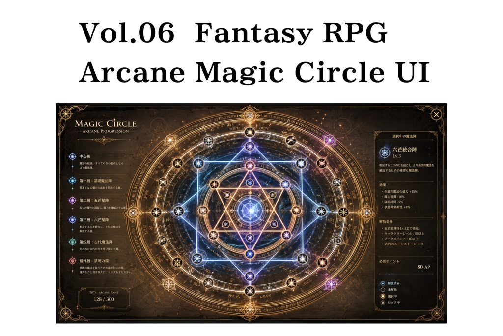 Vol.06 Fantasy RPG Arcane Magic Circle UI