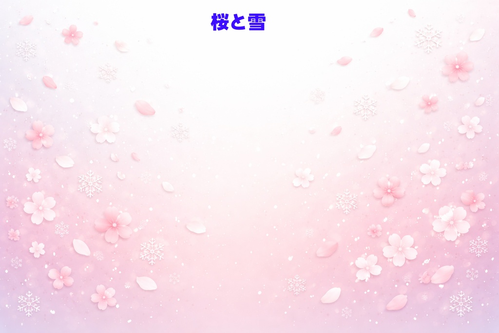 桜と雪の春冬背景｜パステルピンク季節ミックス背景 16:9