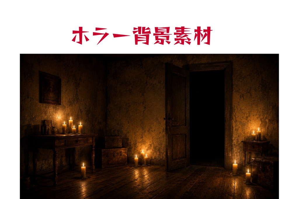 【ホラー背景素材】蝋燭の灯る部屋と開かれた扉｜16:9