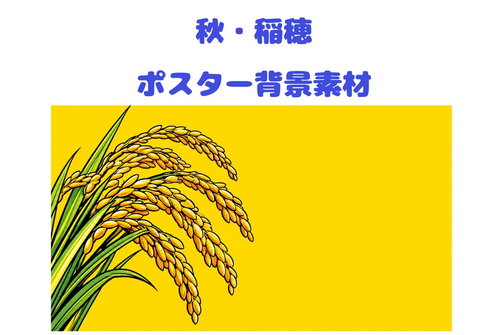 黄金色の稲穂と深い金色の背景｜新米・収穫祭・秋の販促用16:9背景素材