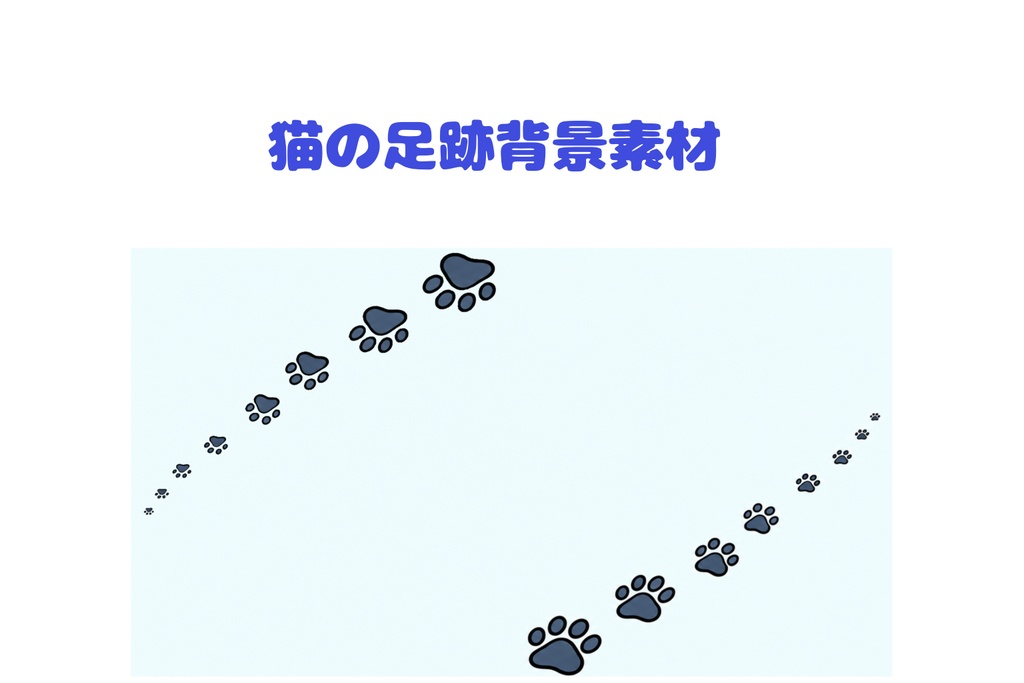 猫の足跡と淡いブルーの背景素材｜コピースペースあり