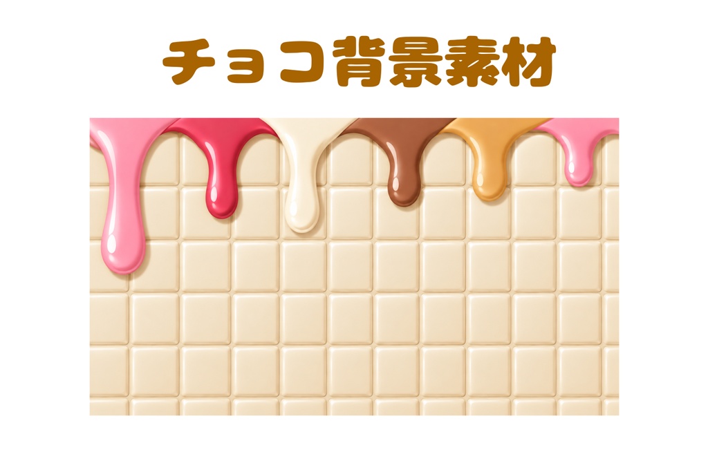 カラフルな垂れチョコとホワイトチョコの格子背景【16:9】