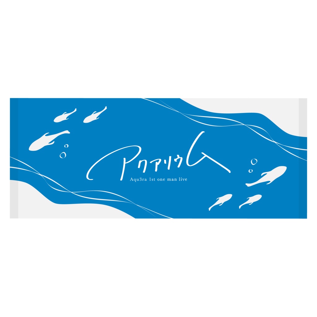 アクアリウム　フェイスタオル