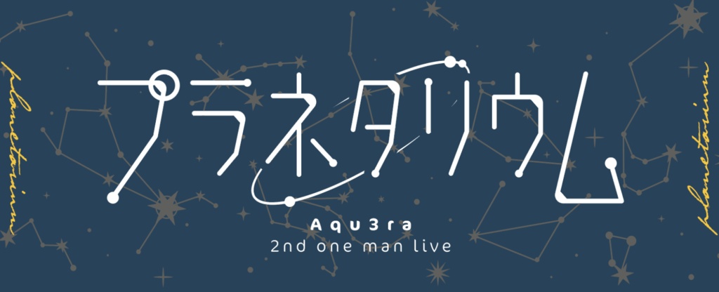 プラネタリウム フェイスタオル