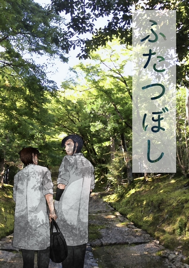 ふたつぼし