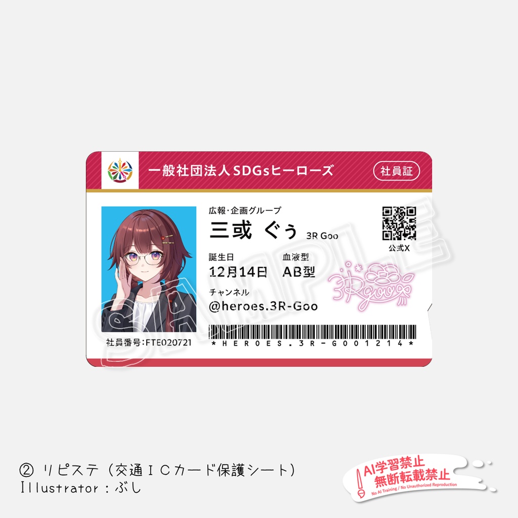【 送料込み 】三或ぐぅ 2周年記念とくとくパック(再販なし)|限定50セット!