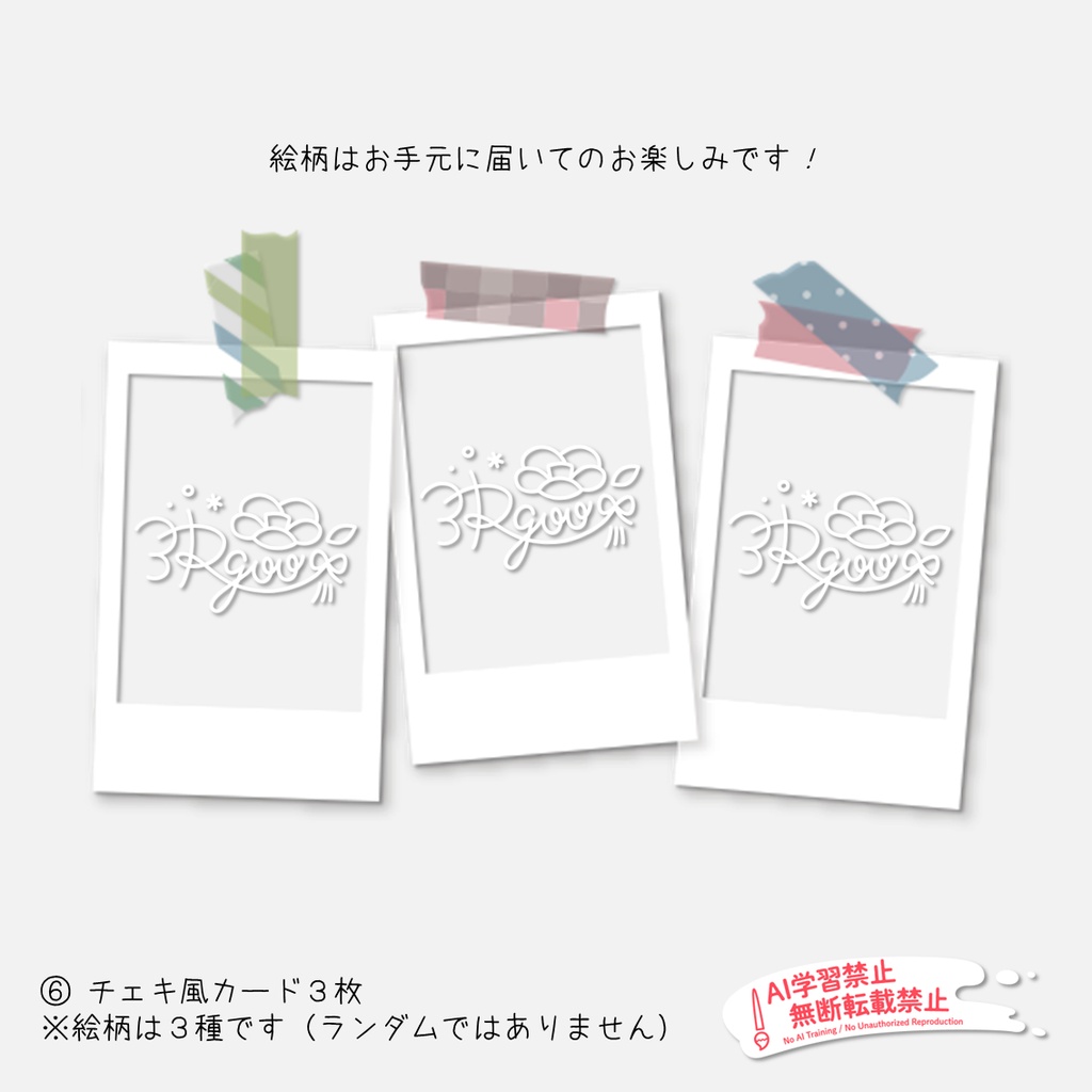 【 送料込み 】三或ぐぅ 2周年記念とくとくパック(再販なし)|限定50セット!